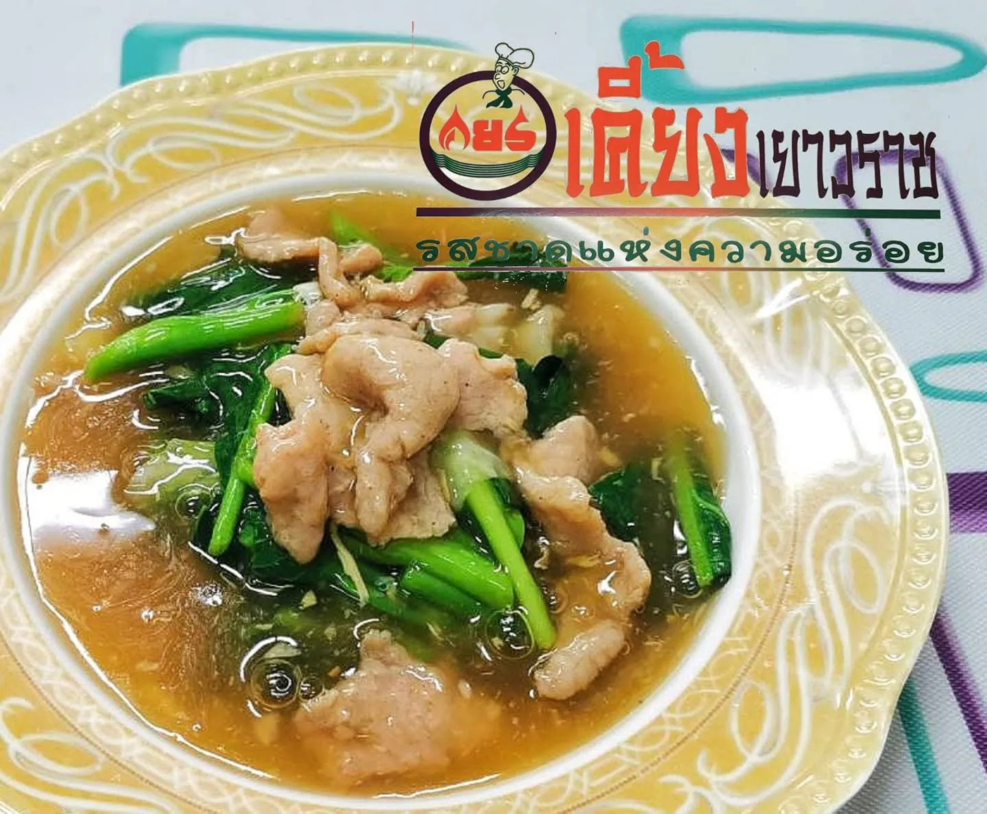 ร้านอาหารตามสั่ง อร่อยๆ มีเดลิเวอรี่บน Grab & LINE MAN ร้านอาหารตามสั่ง อร่อยๆ มีเดลิเวอรี่บน Grab & LINE MAN